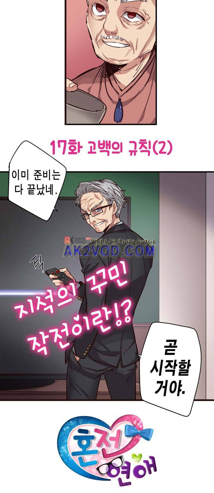 혼전연애 17화 3