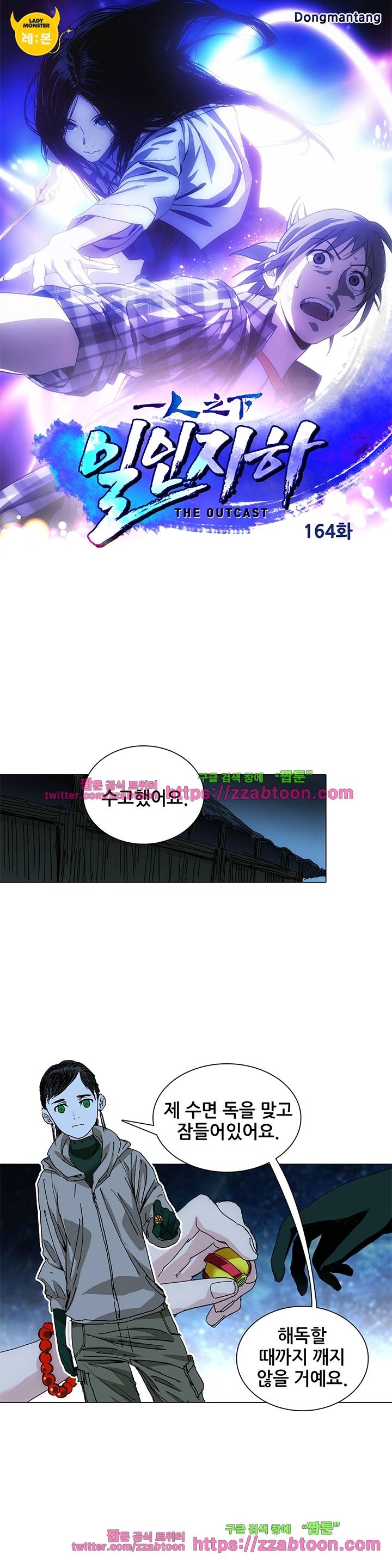 일인지하 164화 1