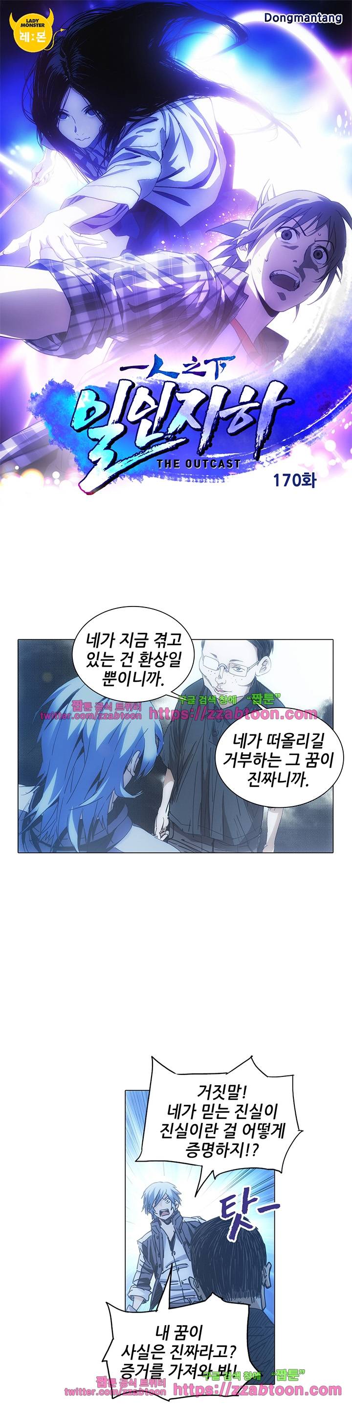 일인지하 170화 1