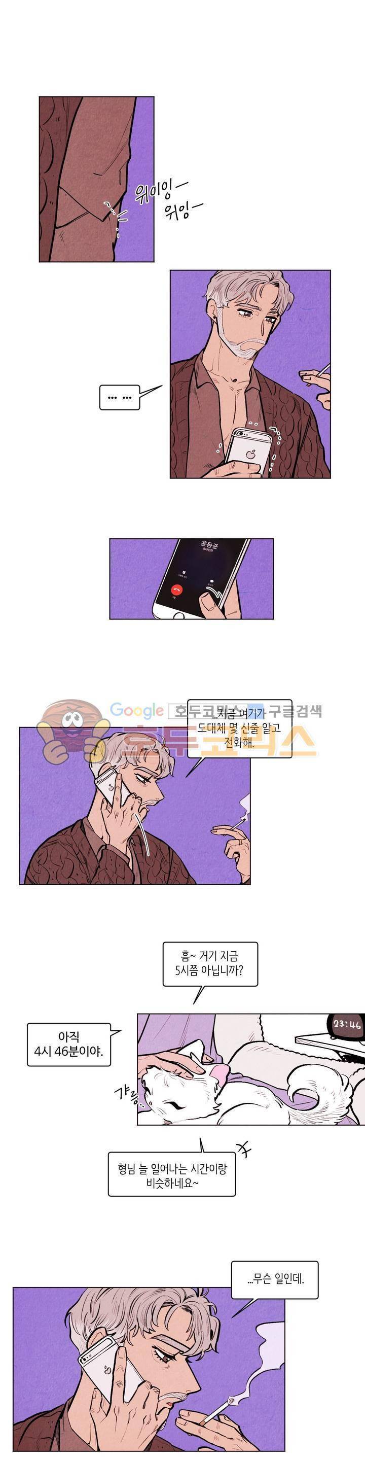 맨크러쉬 89화 9