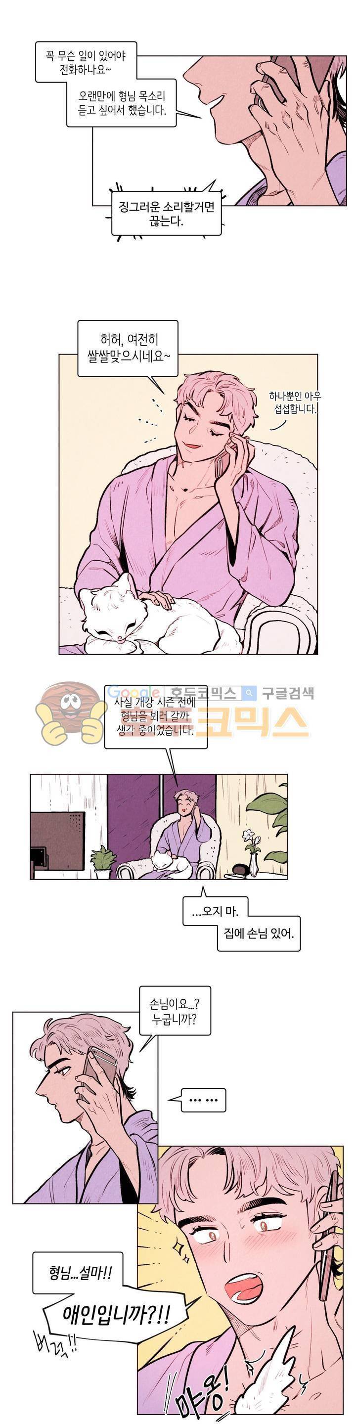 맨크러쉬 89화 10