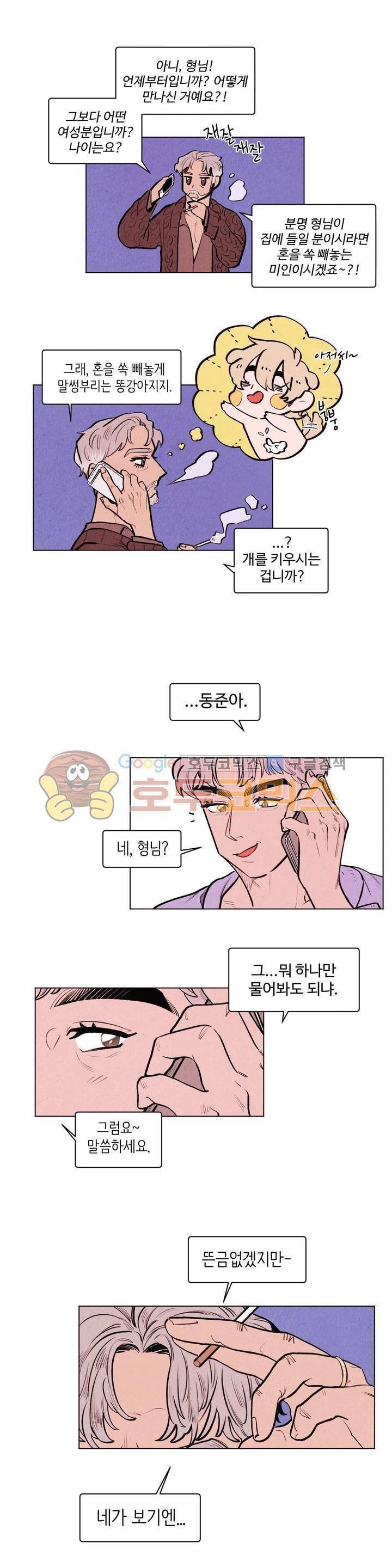 맨크러쉬 89화 11