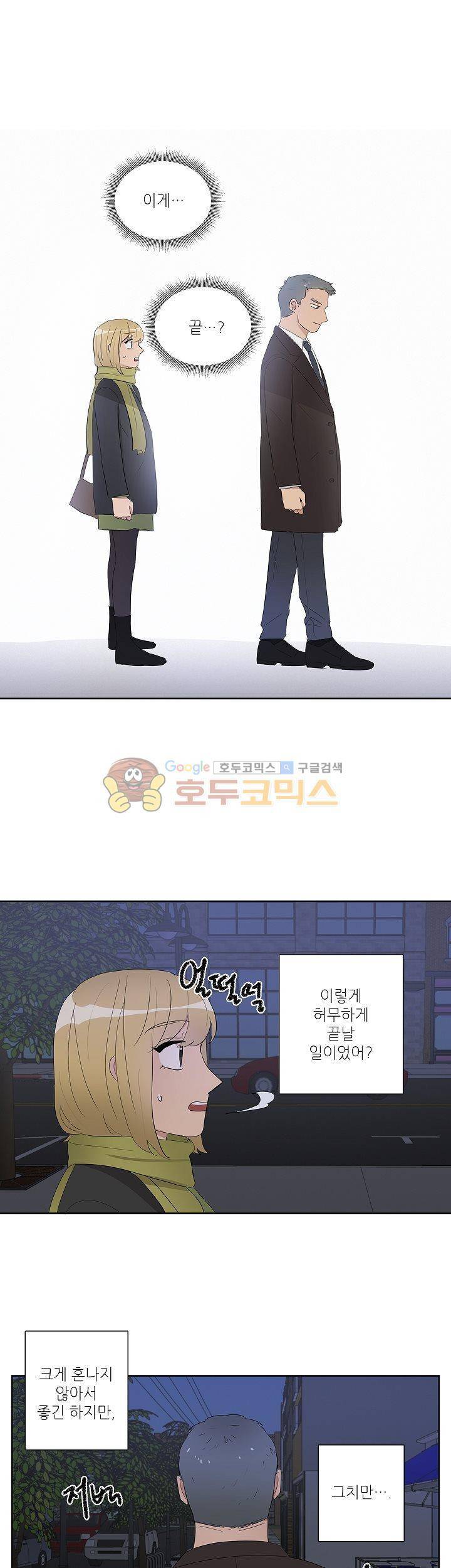 쩔해주세요 27화 1