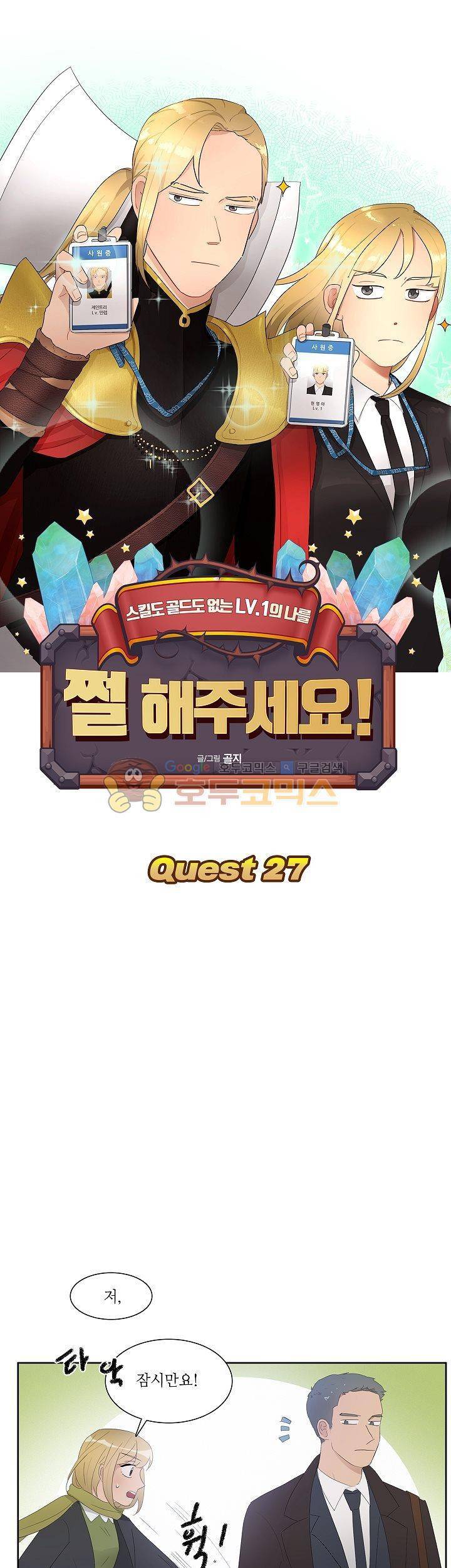 쩔해주세요 27화 3