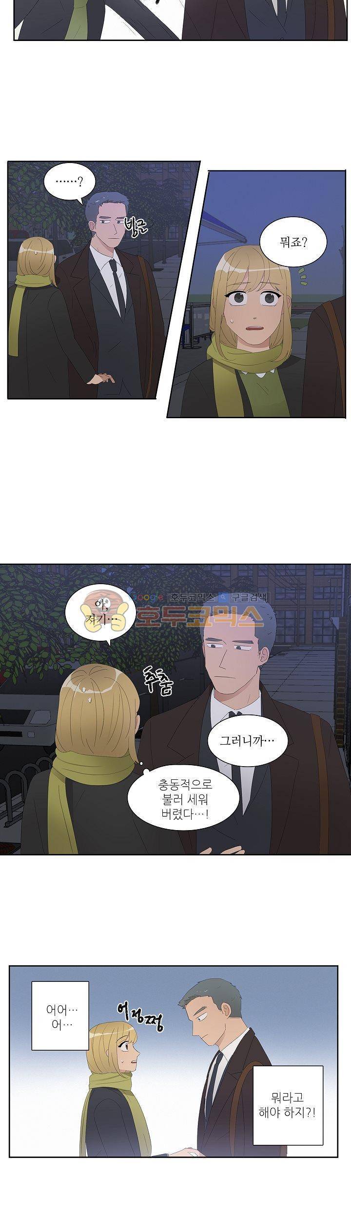 쩔해주세요 27화 4