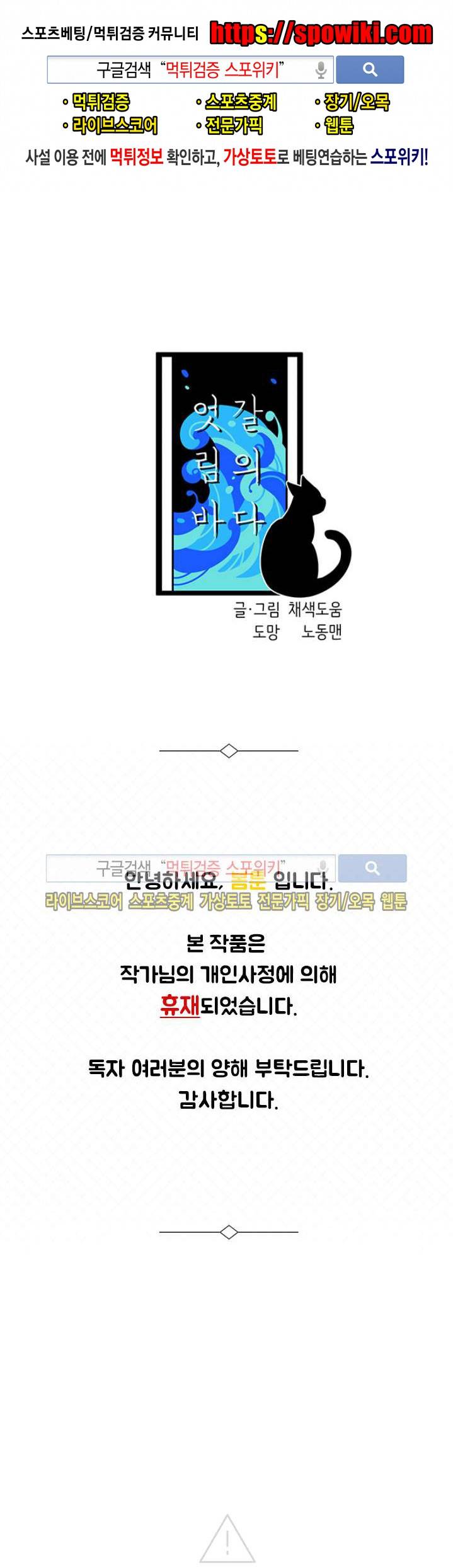엇갈림의 바다 휴재 1