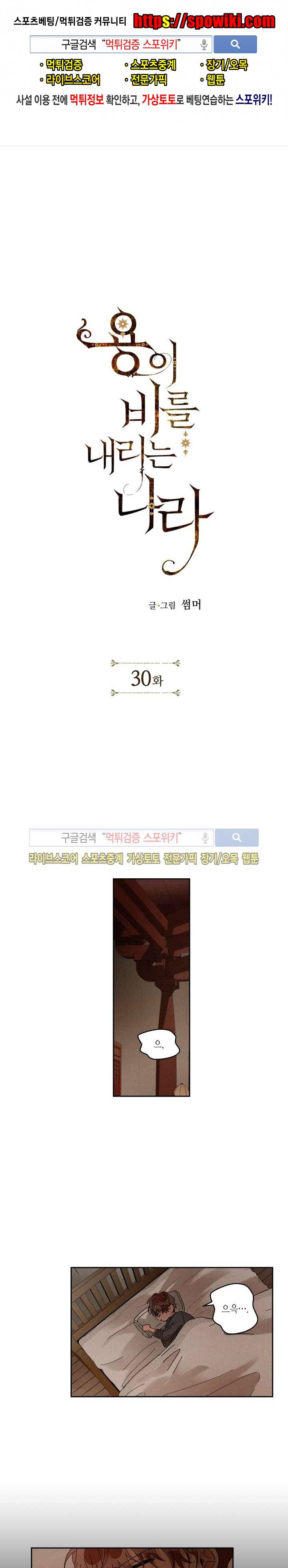 용이 비를 내리는 나라 30화 1
