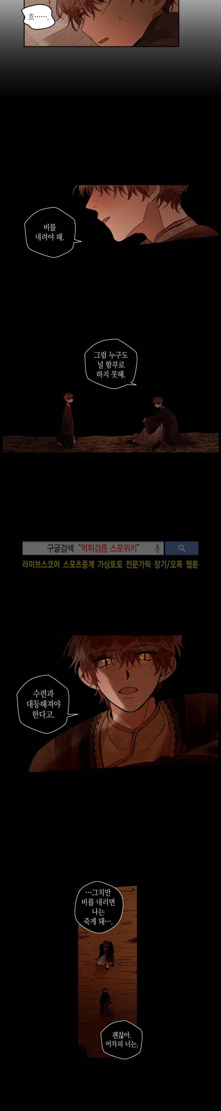 용이 비를 내리는 나라 30화 2