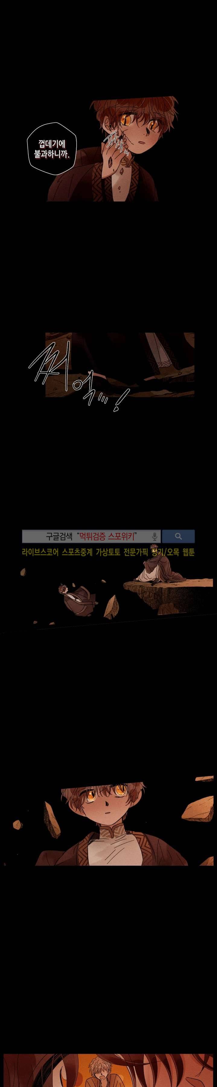 용이 비를 내리는 나라 30화 3