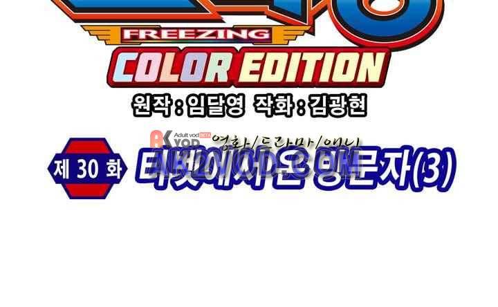프리징 컬러 에디션 30화 5