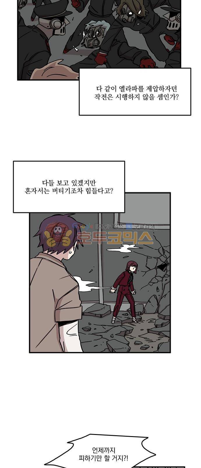 마이너스의 손 89화 8