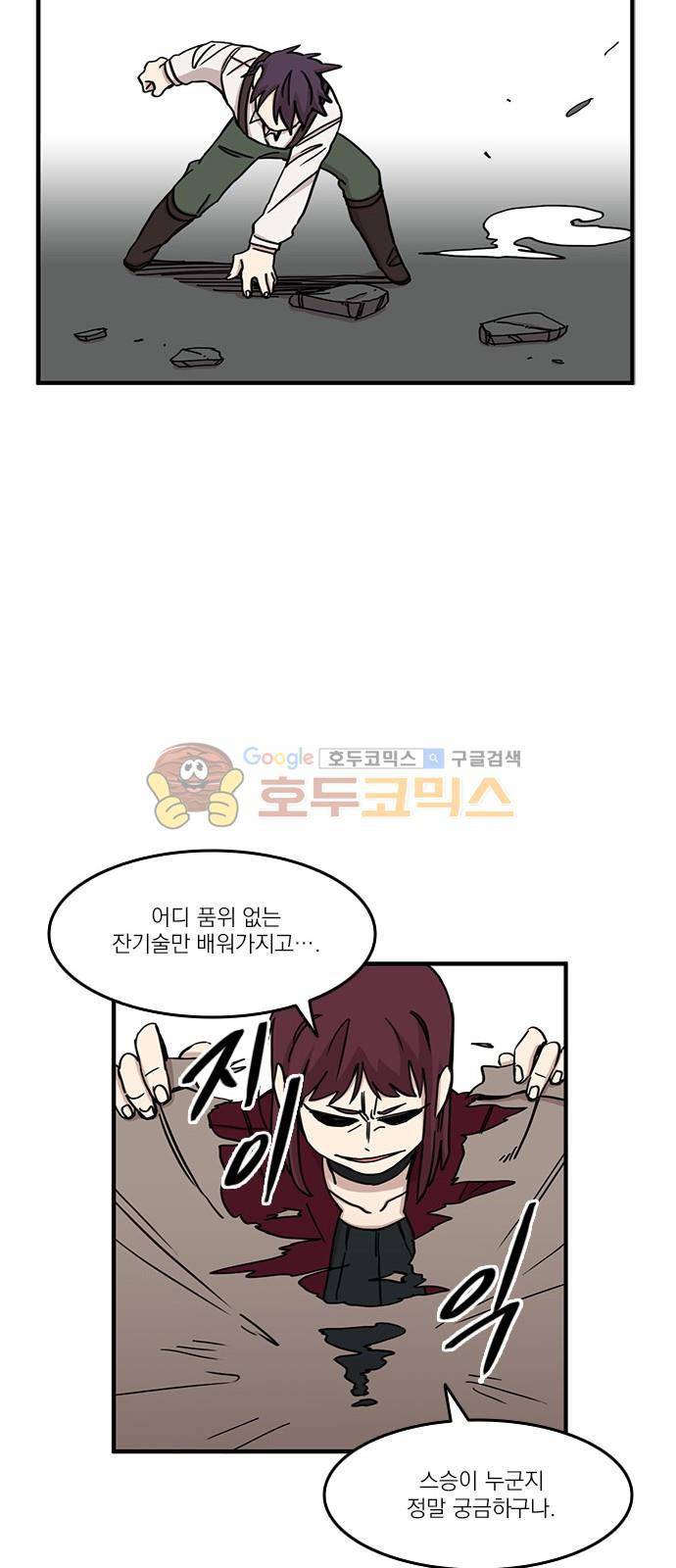 마이너스의 손 89화 16