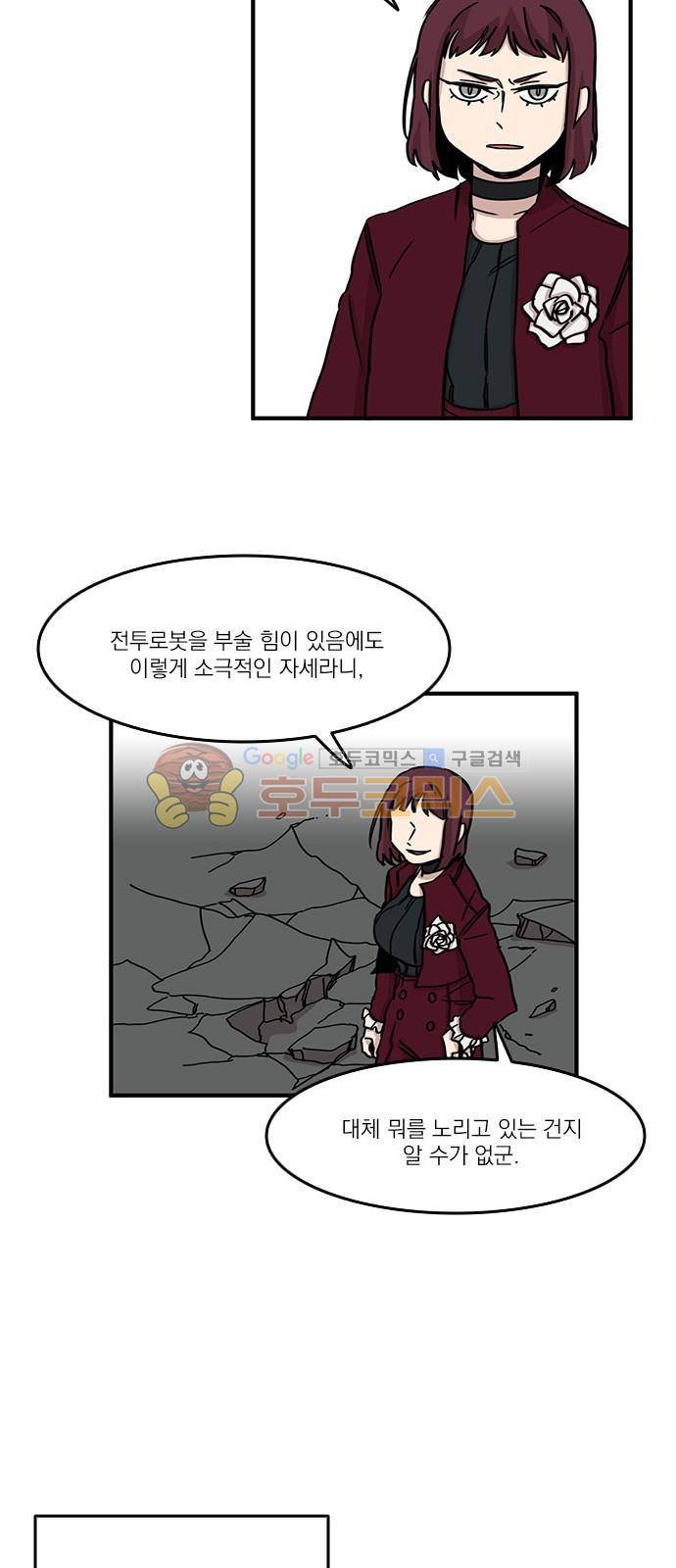 마이너스의 손 89화 24
