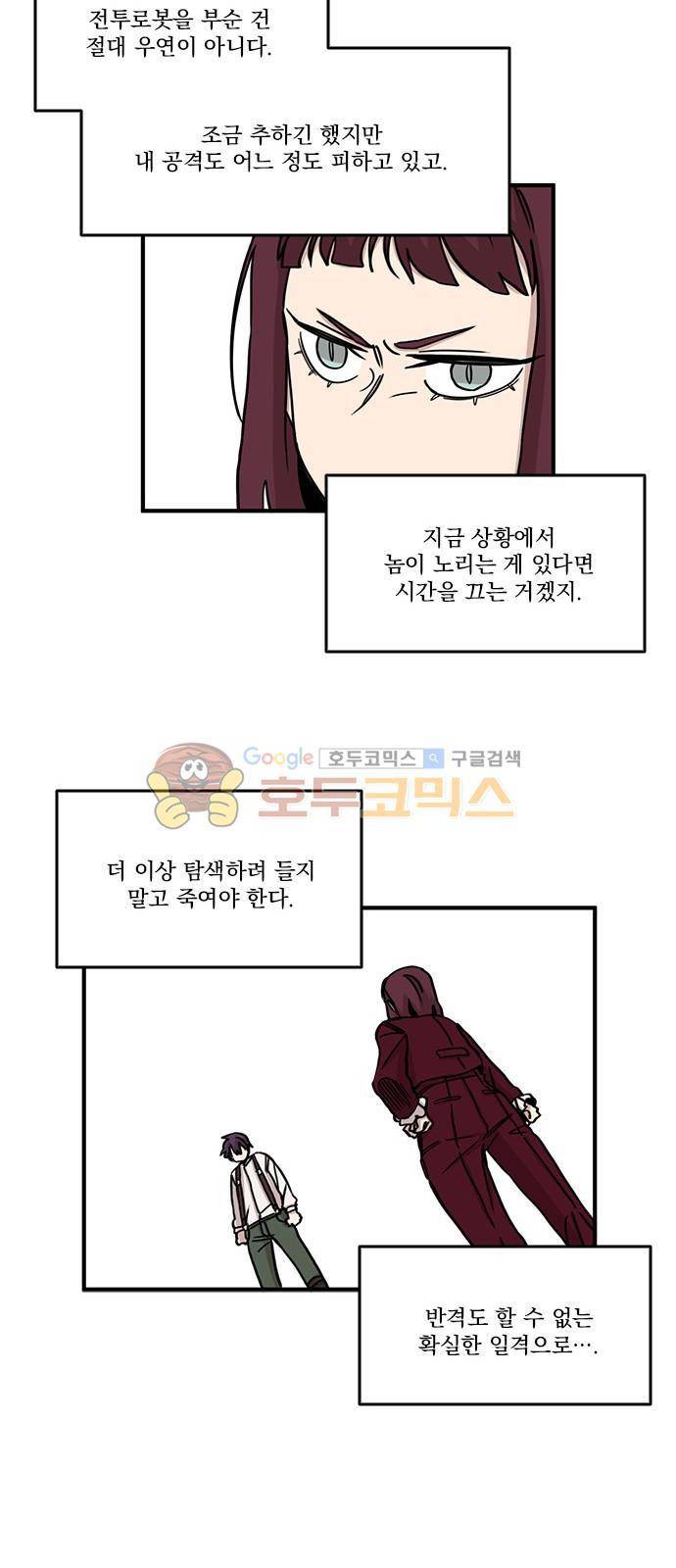 마이너스의 손 89화 25