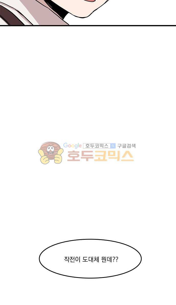 마이너스의 손 89화 38