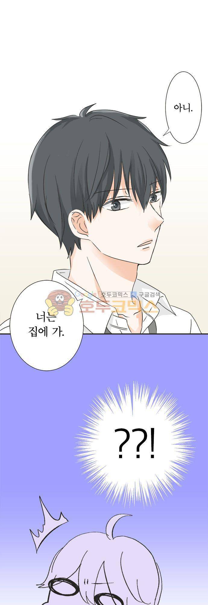 착각 로맨스 36화 - 라이벌 2