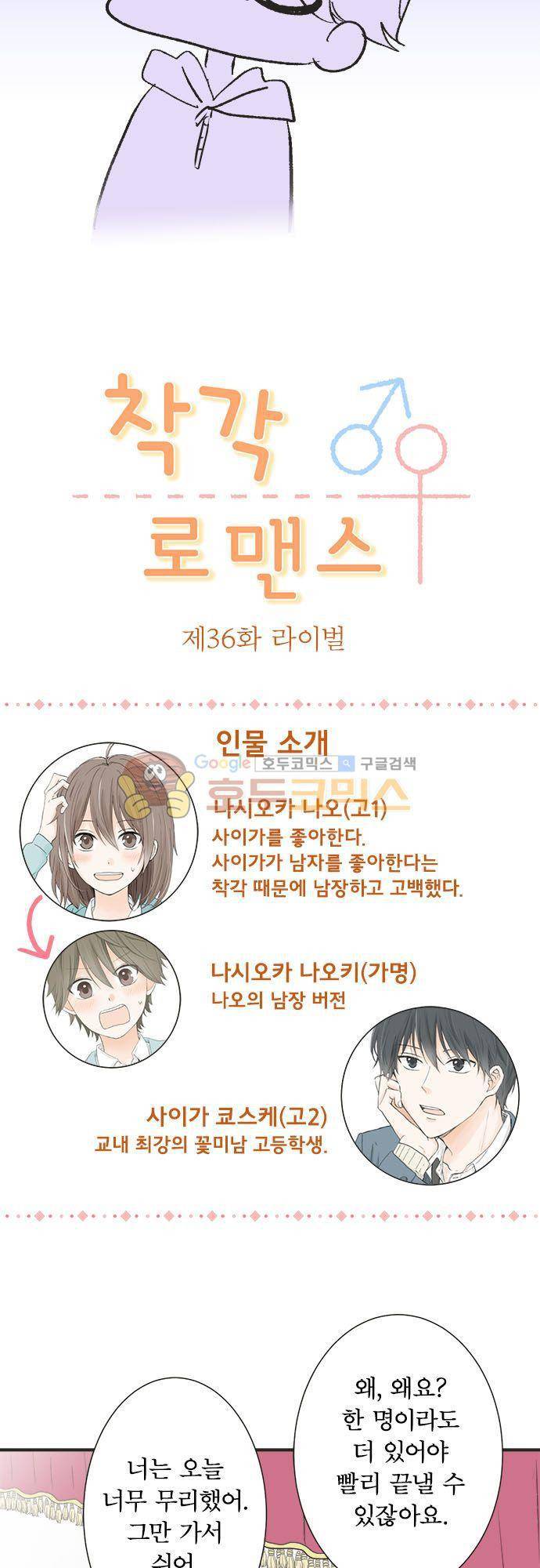 착각 로맨스 36화 - 라이벌 3