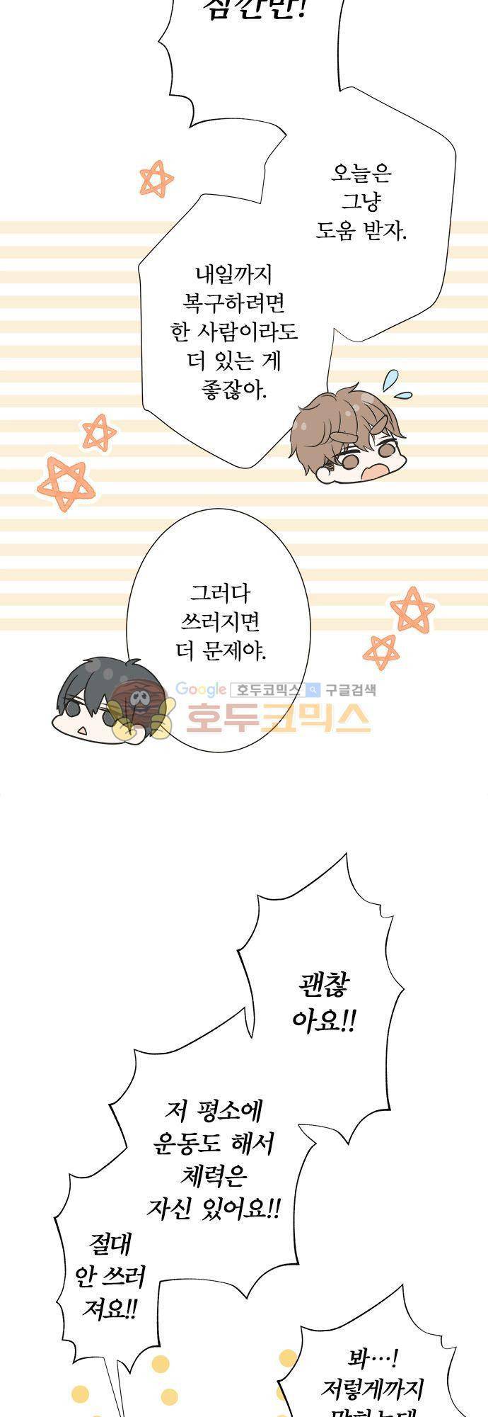 착각 로맨스 36화 - 라이벌 5