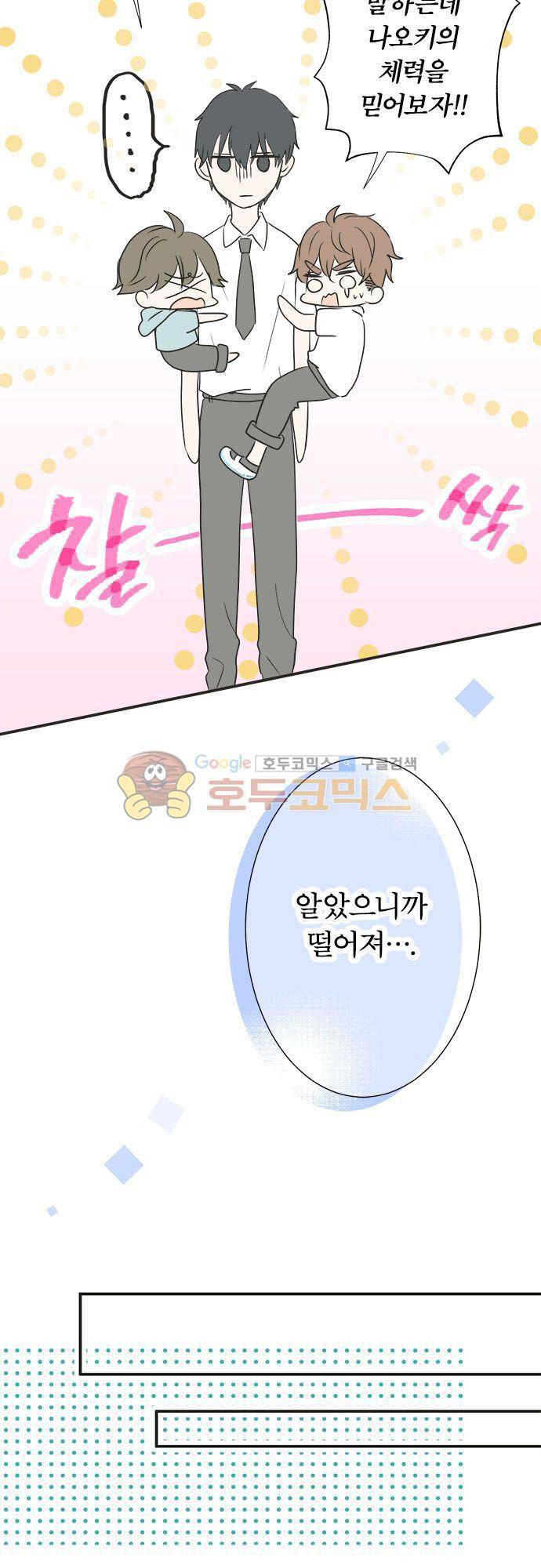 착각 로맨스 36화 - 라이벌 6