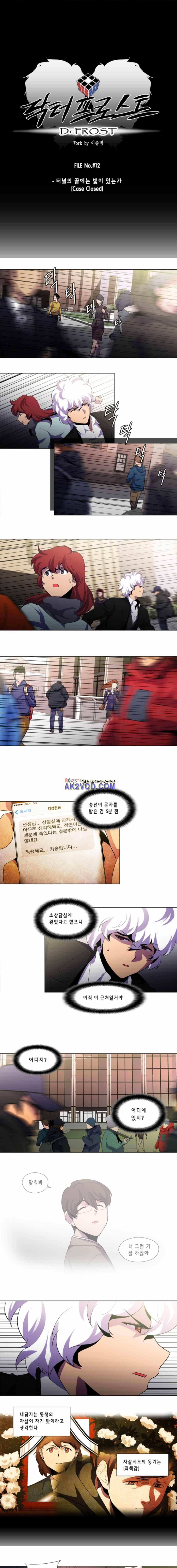 닥터 프로스트 112화 1
