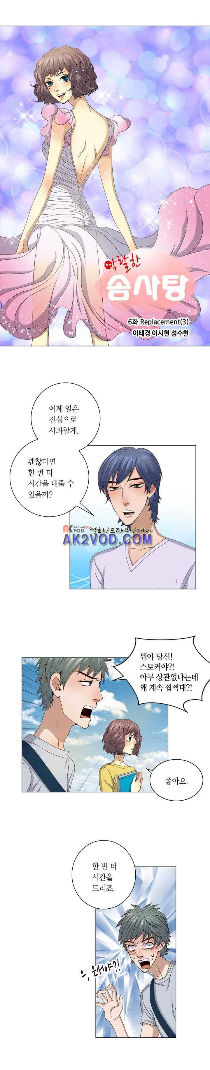악랄한 솜사탕 36화 1