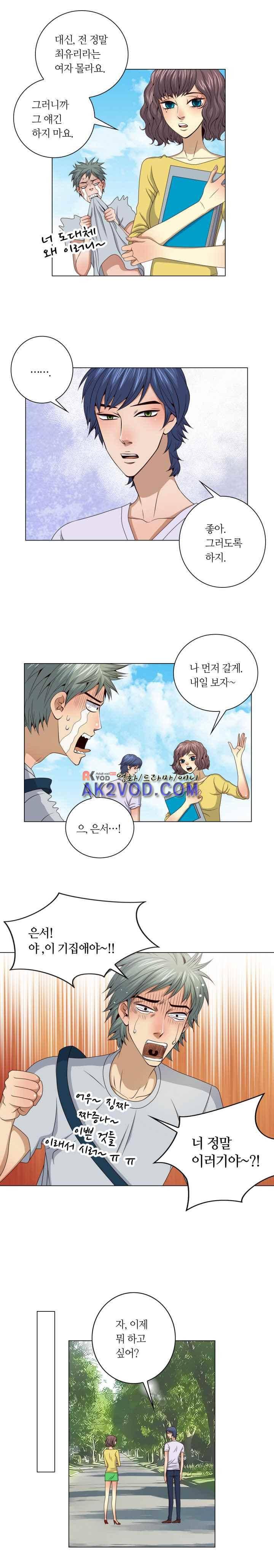 악랄한 솜사탕 36화 2