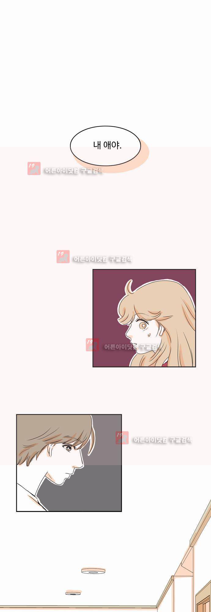 너와 사는 그집 9화 1