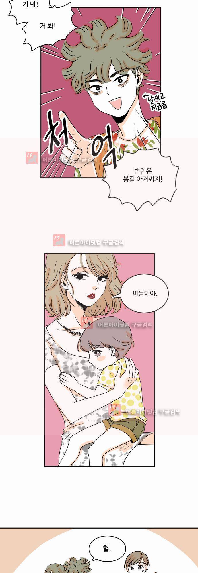 너와 사는 그집 9화 4