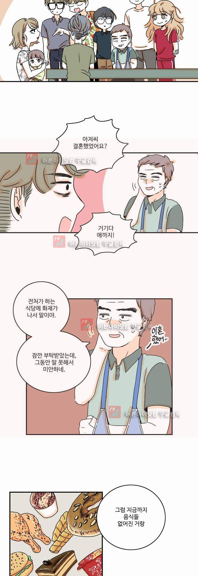 너와 사는 그집 9화 5