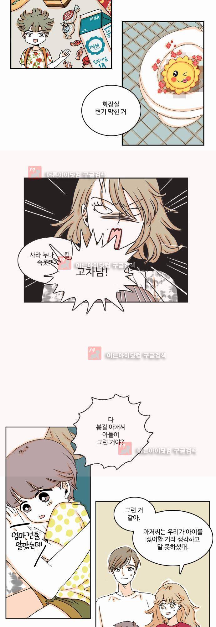 너와 사는 그집 9화 6