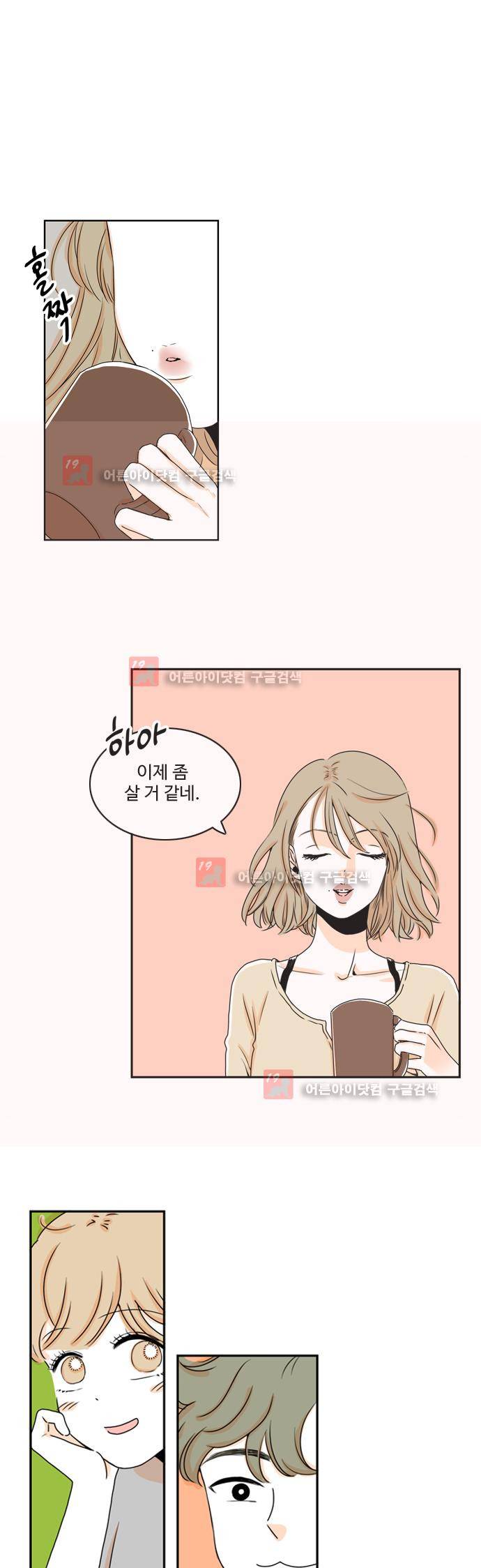 너와 사는 그집 18화 1
