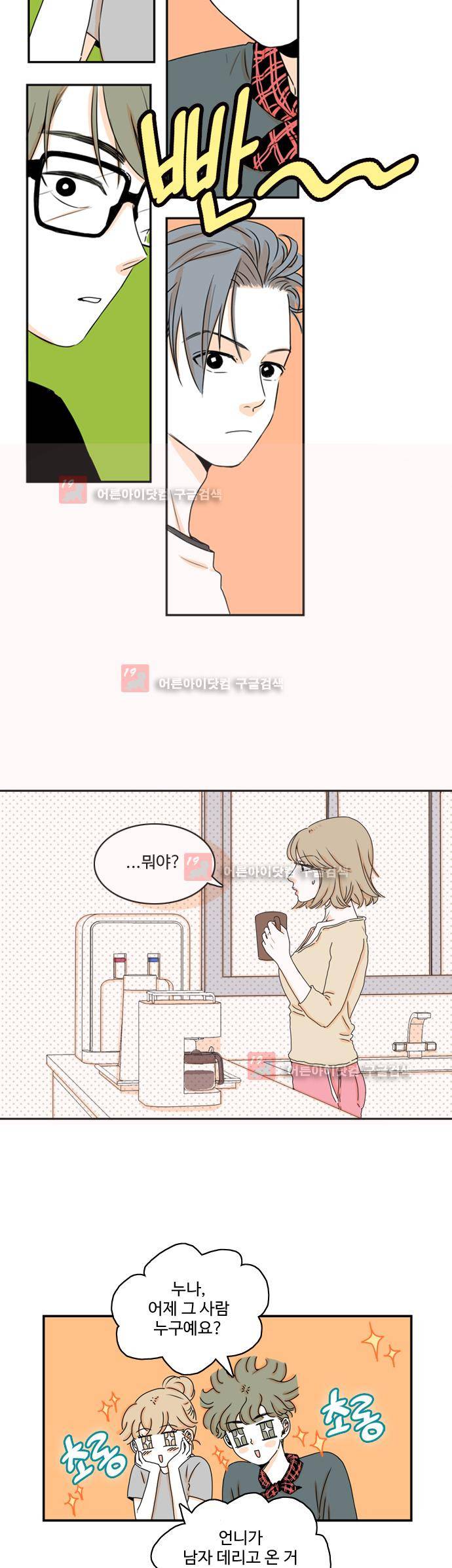 너와 사는 그집 18화 2