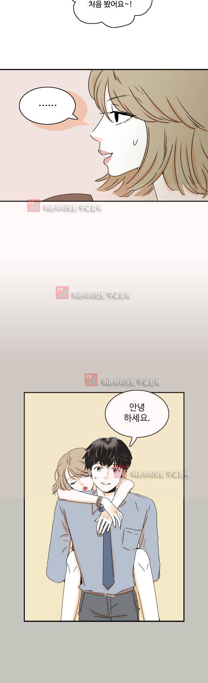 너와 사는 그집 18화 3