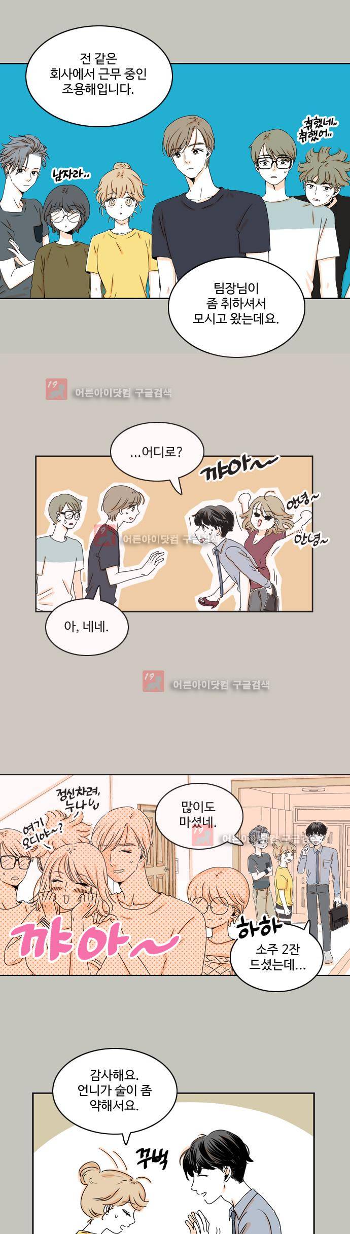 너와 사는 그집 18화 4