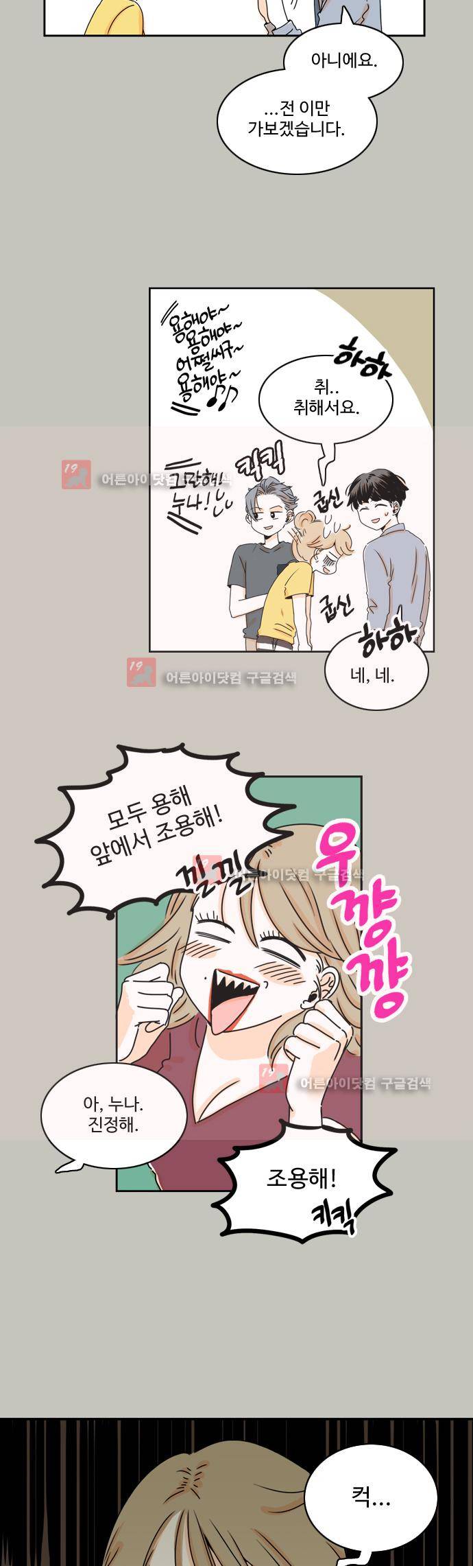 너와 사는 그집 18화 5