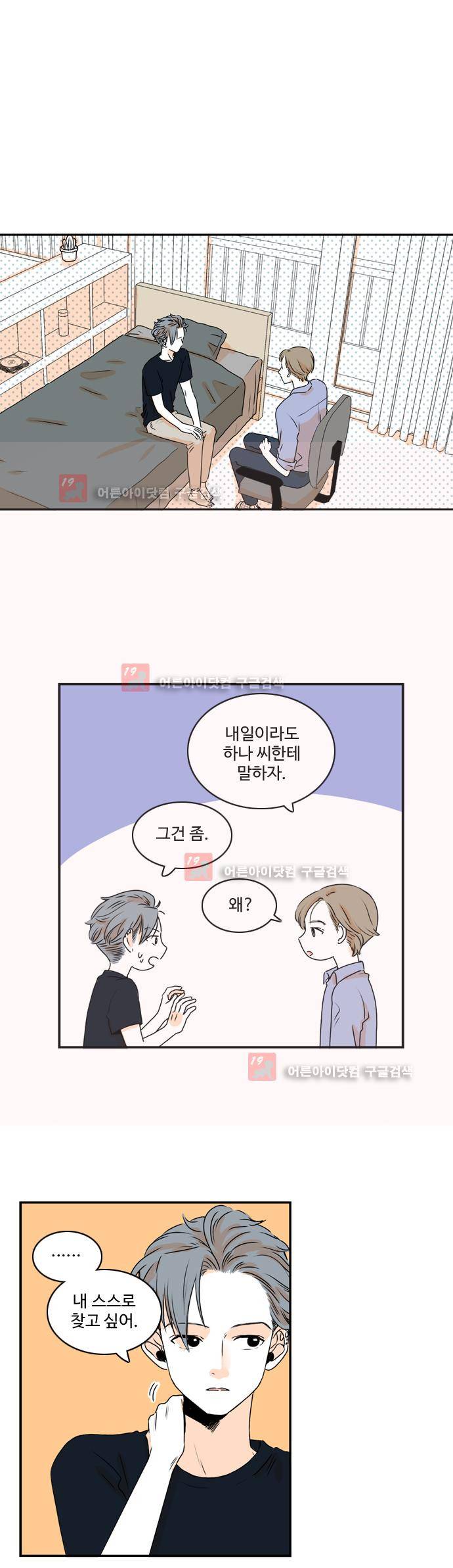 너와 사는 그집 28화 1