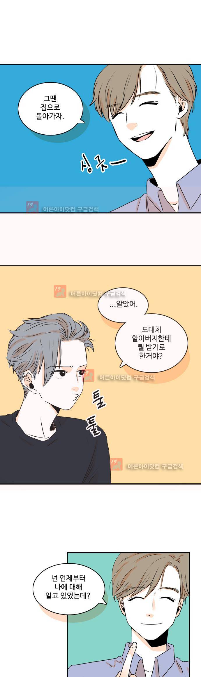 너와 사는 그집 28화 3