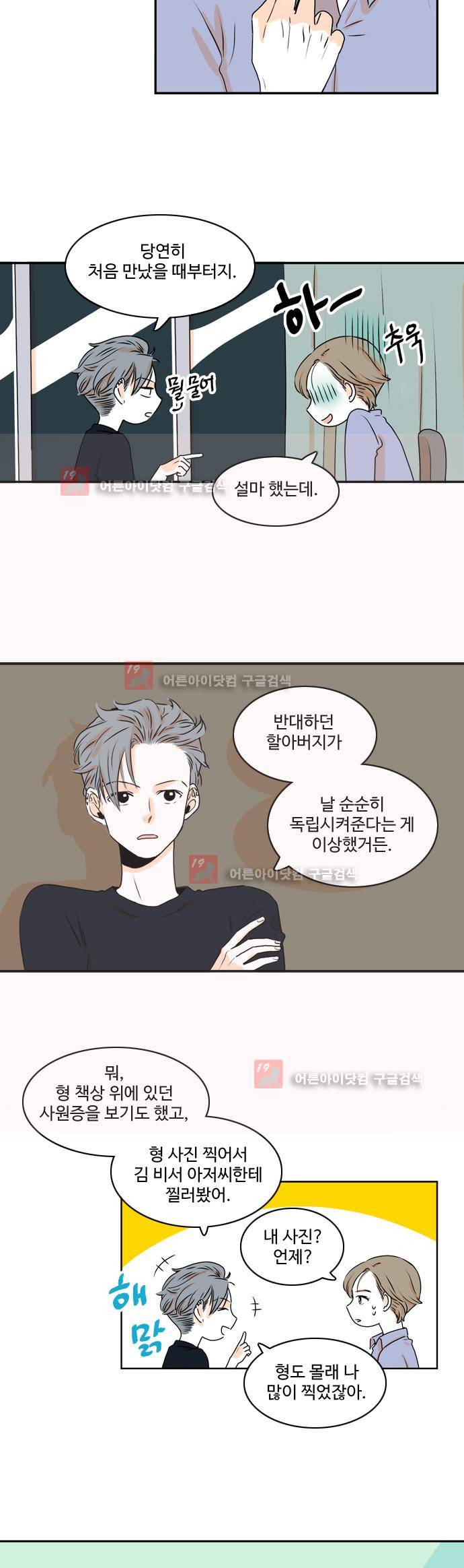너와 사는 그집 28화 4