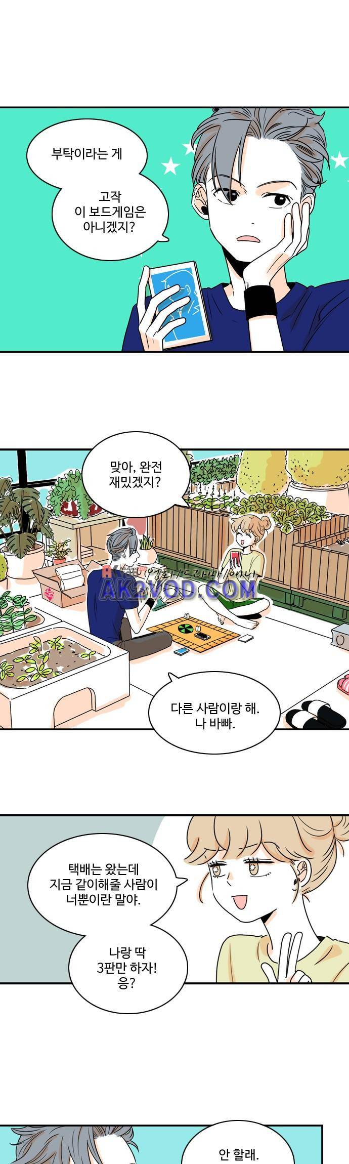너와 사는 그집 38화 2