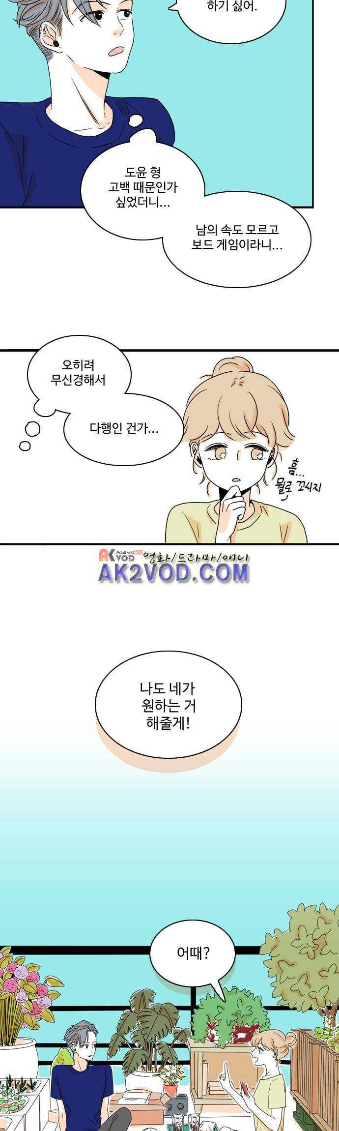 너와 사는 그집 38화 3