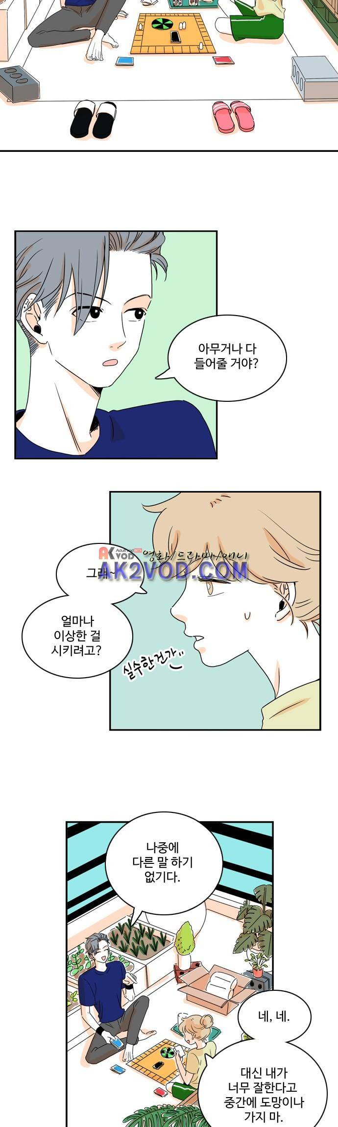 너와 사는 그집 38화 4