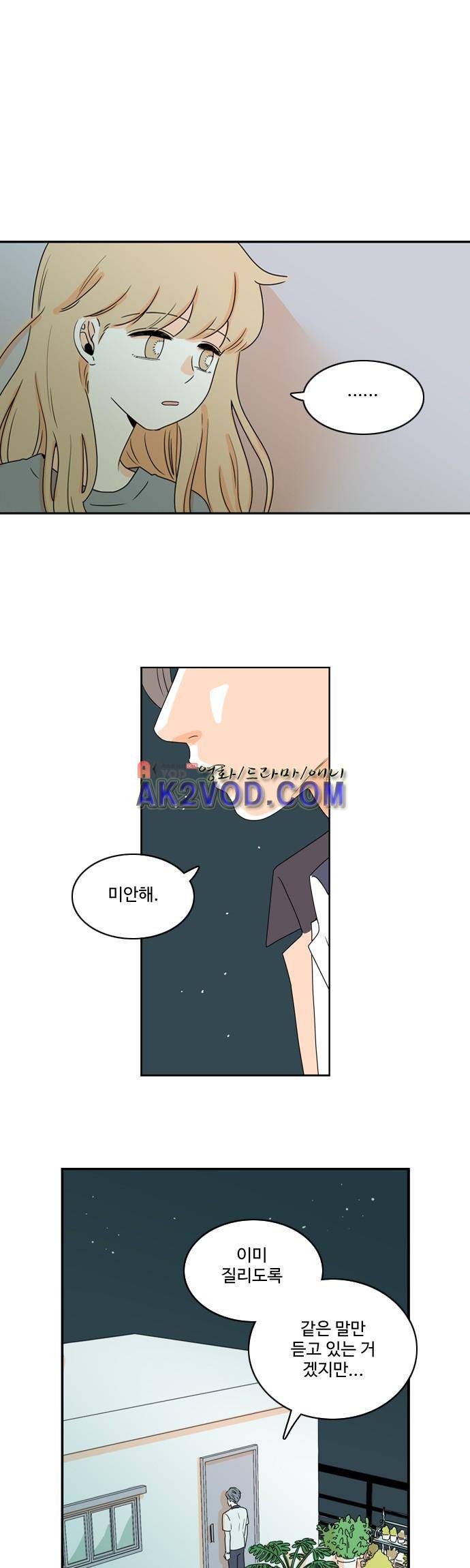 너와 사는 그집 47화 1