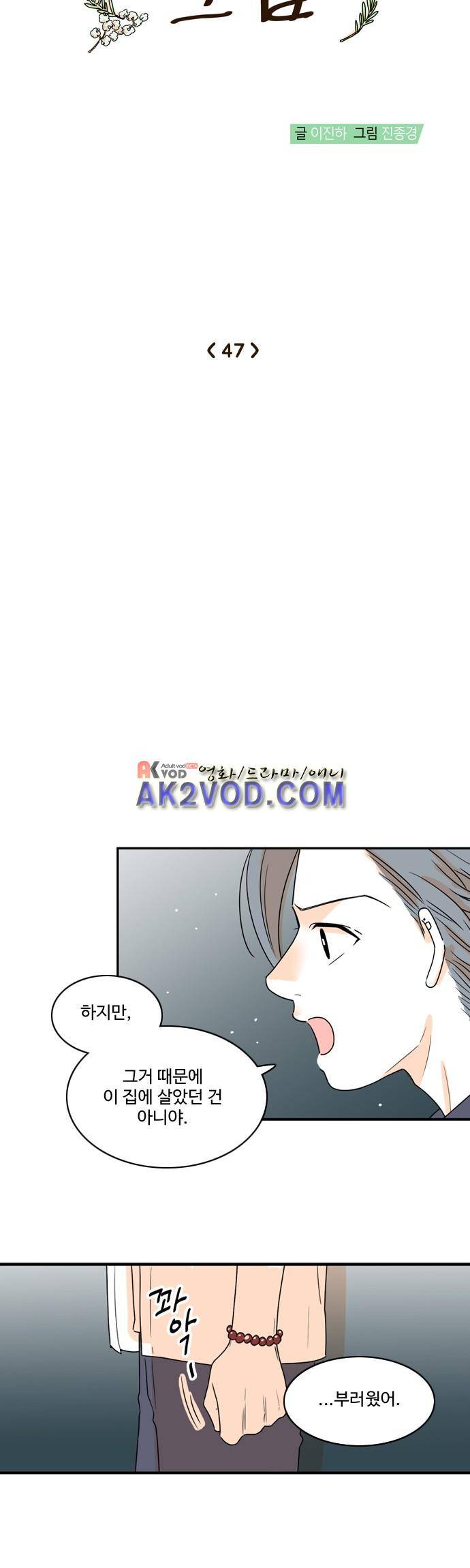 너와 사는 그집 47화 3