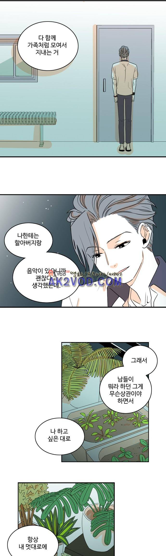 너와 사는 그집 47화 4