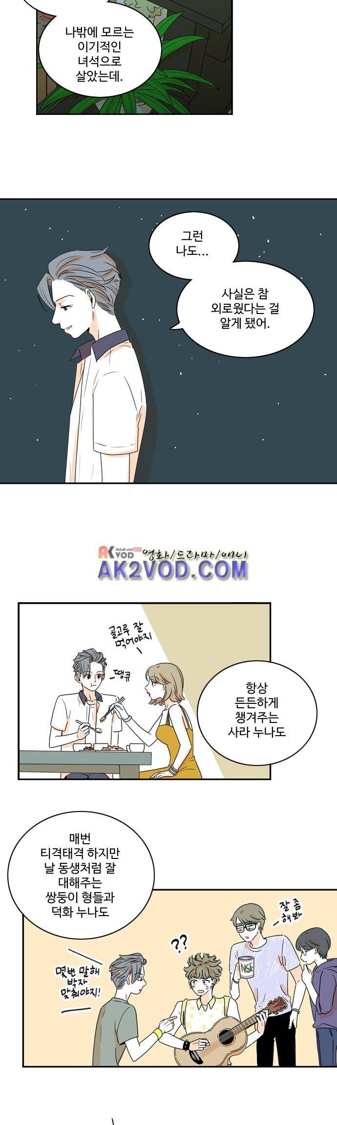 너와 사는 그집 47화 5