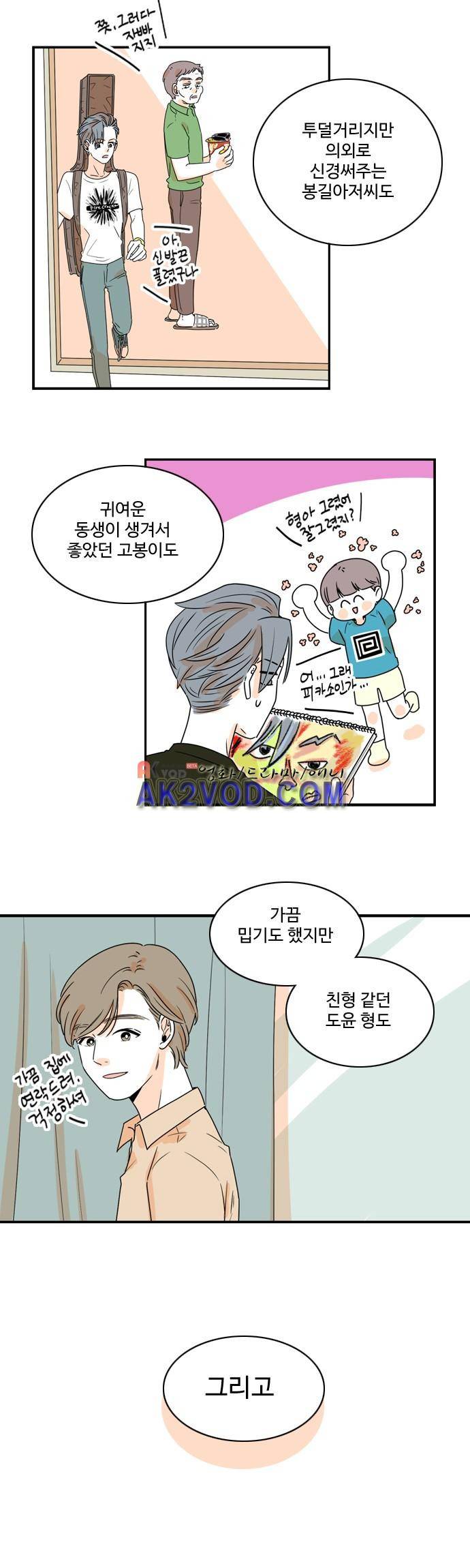 너와 사는 그집 47화 6