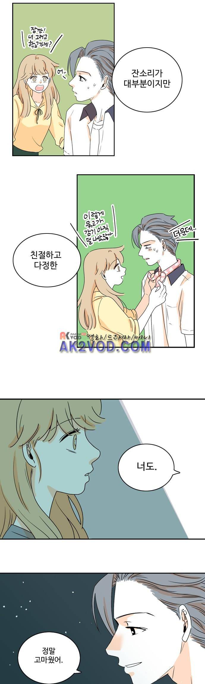 너와 사는 그집 47화 7