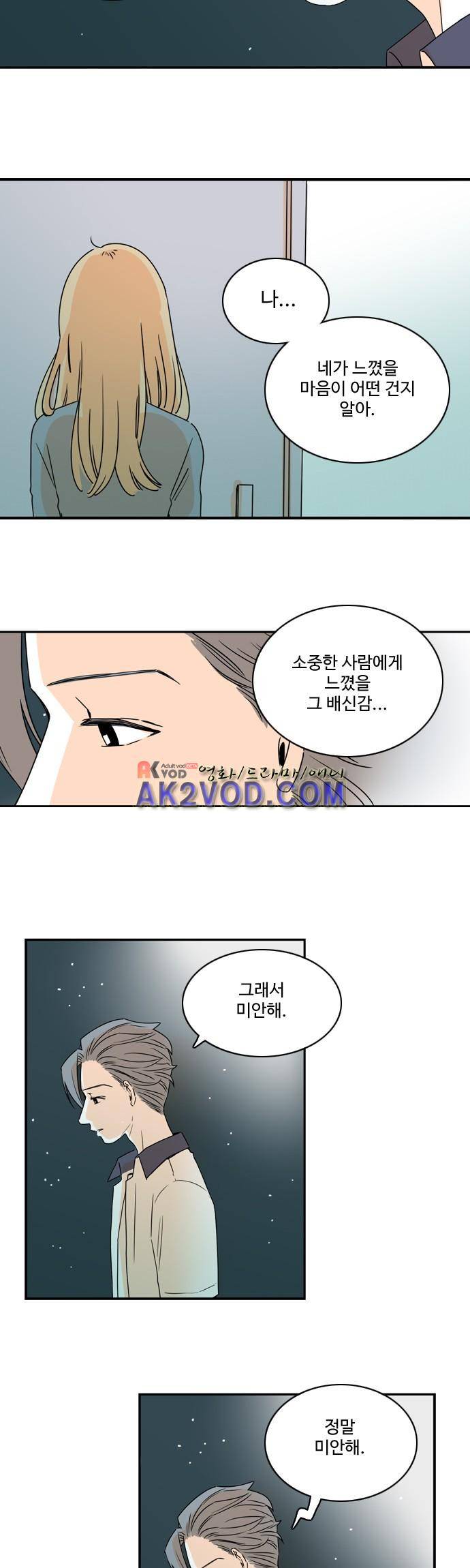 너와 사는 그집 47화 8