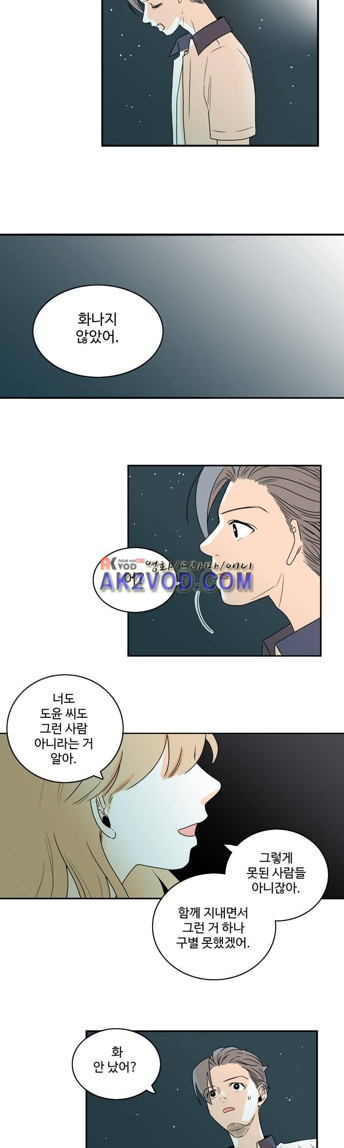 너와 사는 그집 47화 9