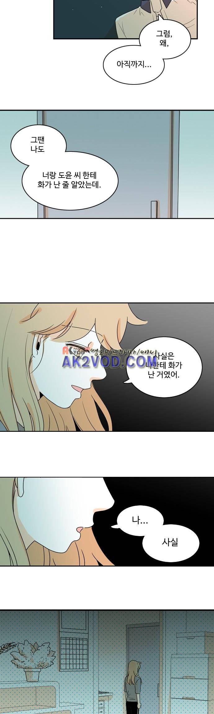 너와 사는 그집 47화 10